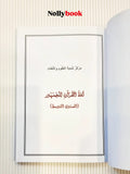 Lughah Al-Quran Li Al-Jumhur (Al-Mustawa Al-Mutawassit)