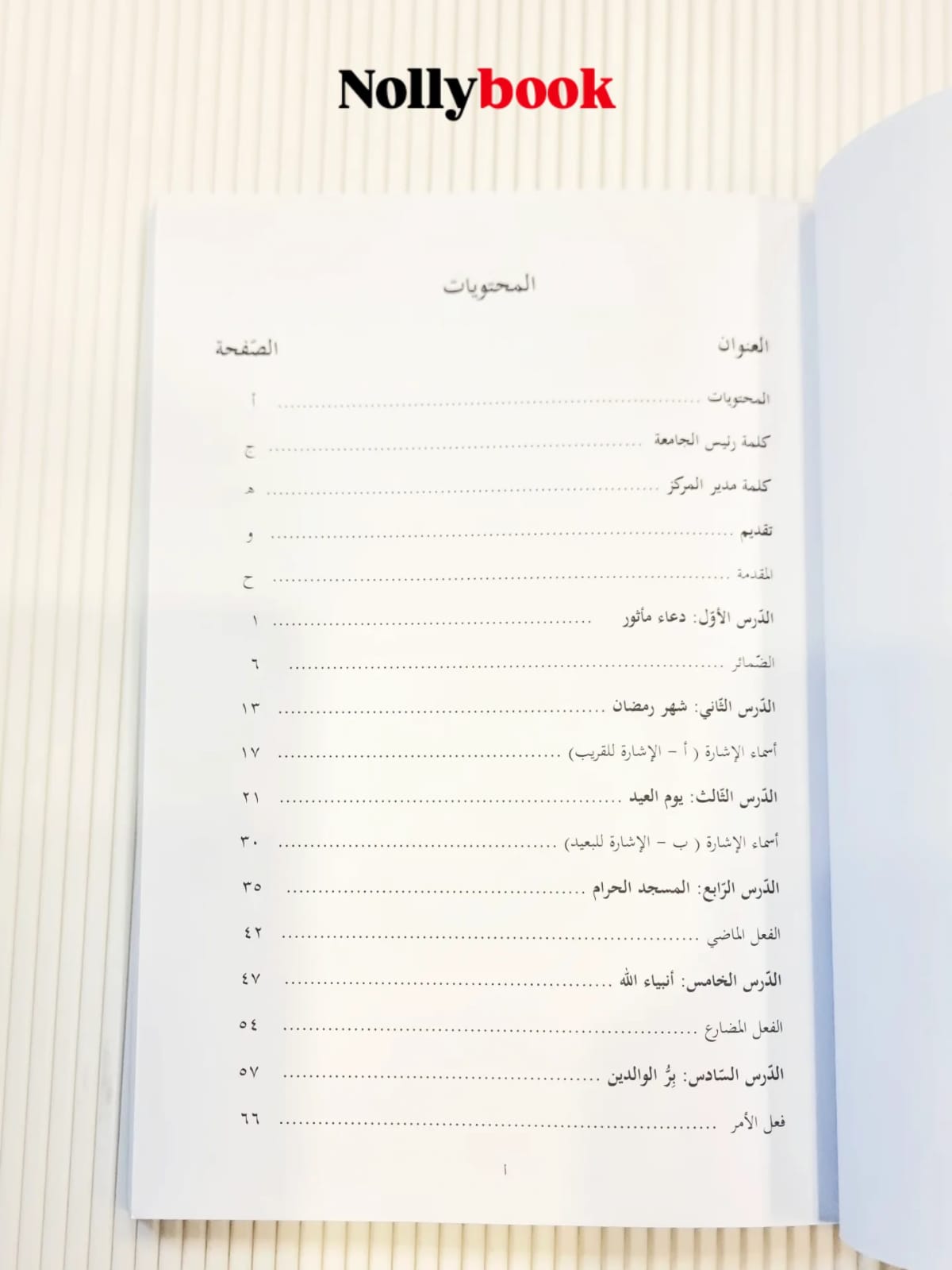 Lughah Al-Quran Li Al-Jumhur (Al-Mustawa Al-Mutawassit)