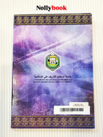 Lughah Al-Quran Li Al-Jumhur (Al-Mustawa Al-Mutawassit)