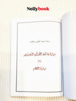 Quranic Language Skills for the Public (Speaking Skill)