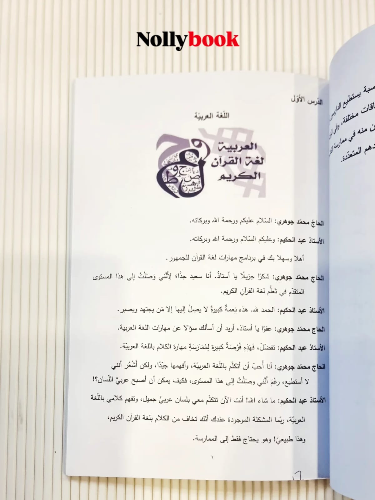 Quranic Language Skills for the Public (Speaking Skill)