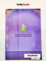 Quranic Language Skills for the Public (Speaking Skill)