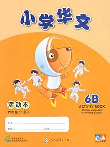 Higher Chinese Language for Primary Schools Activity Book