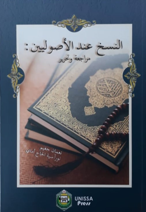 ABROGATION IN ISLAMIC JURISPRUDENCE