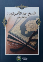 ABROGATION IN ISLAMIC JURISPRUDENCE