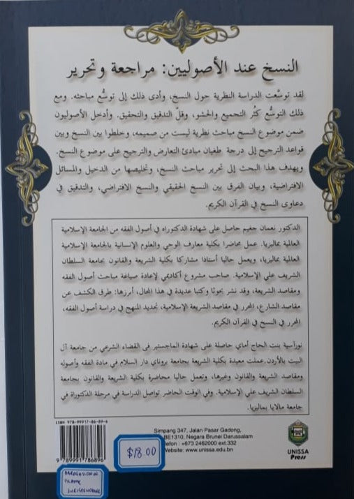 ABROGATION IN ISLAMIC JURISPRUDENCE