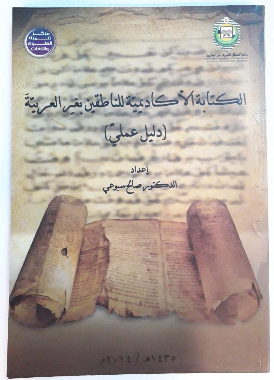 AL-KITABAH AL-AKADEMIYYAH AL-NATI'QIN BI GHAIR