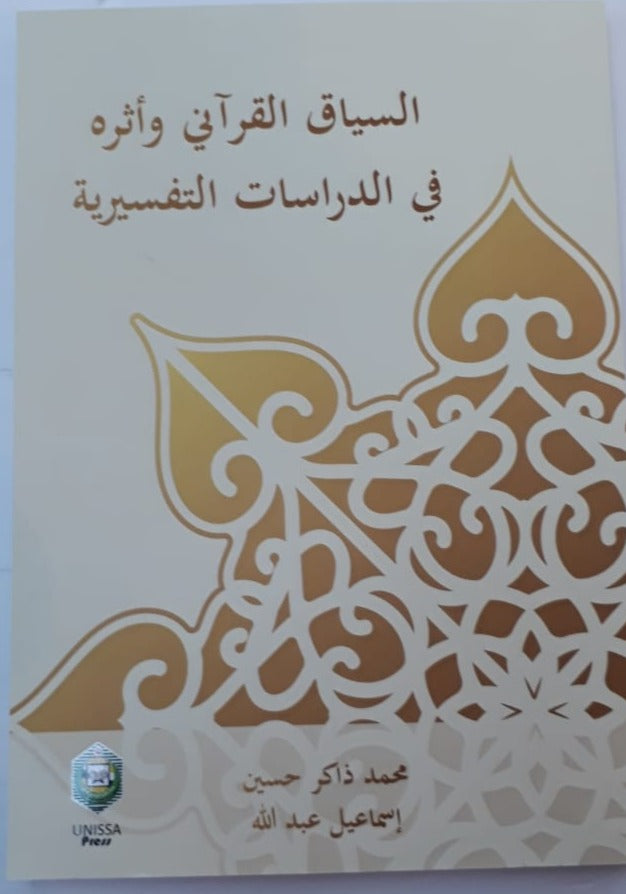 KONTEKS AL-QURAN DAN KESANNYA KEPADA PENGAJIAN TAFSIR