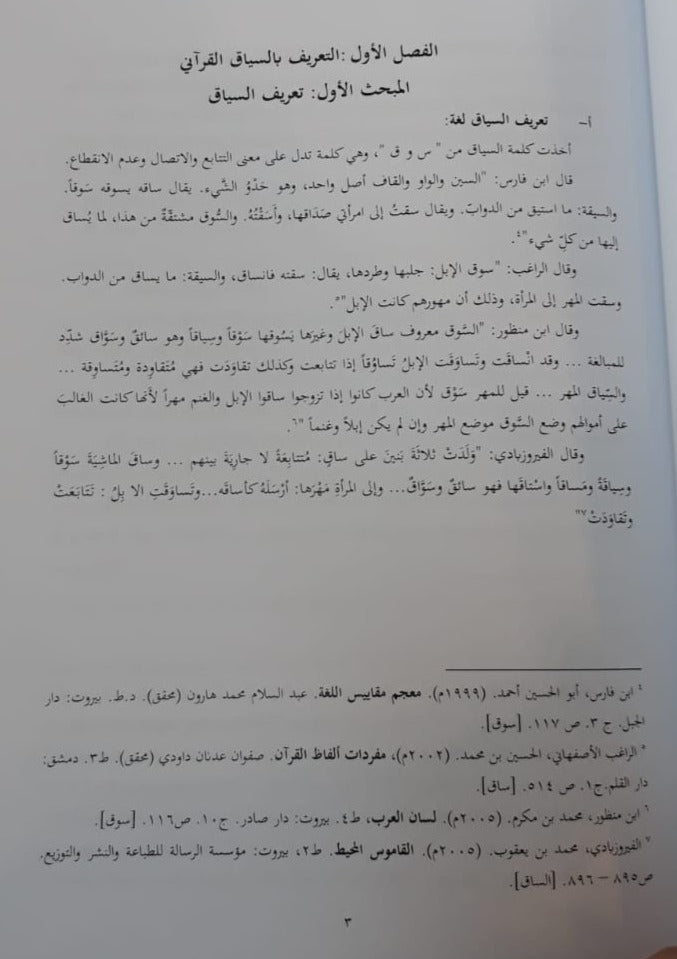 KONTEKS AL-QURAN DAN KESANNYA KEPADA PENGAJIAN TAFSIR