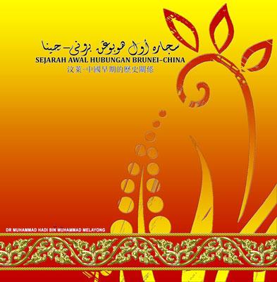 SEJARAH AWAL HUBUNGAN BRUNEI-CHINA