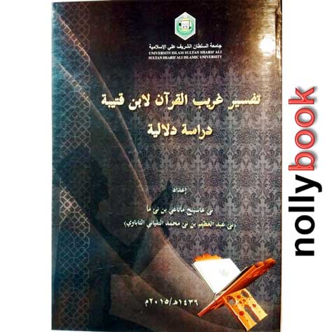 TAFSIR GHARIB AL-QUR'AN LI IBN QUTAIBAH