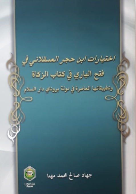 THE JURISPRUDENTIAL CHOICES OF IBN HAJAR AL-ASQALANI