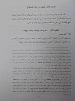 THE JURISPRUDENTIAL CHOICES OF IBN HAJAR AL-ASQALANI