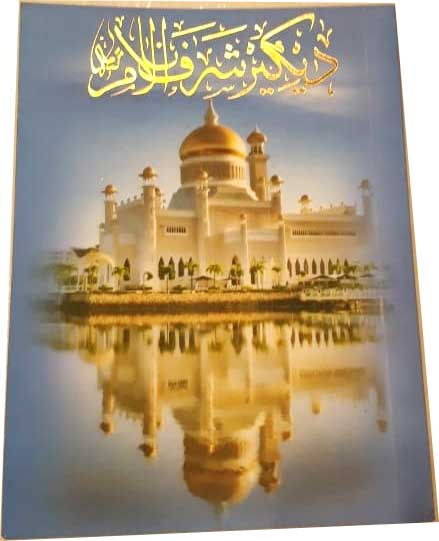 ZIKIR SYARAFIL ANAM