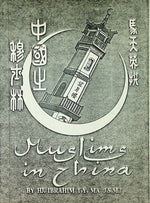 MUSLIM IN CHINA BY HJ IBRAHIM
